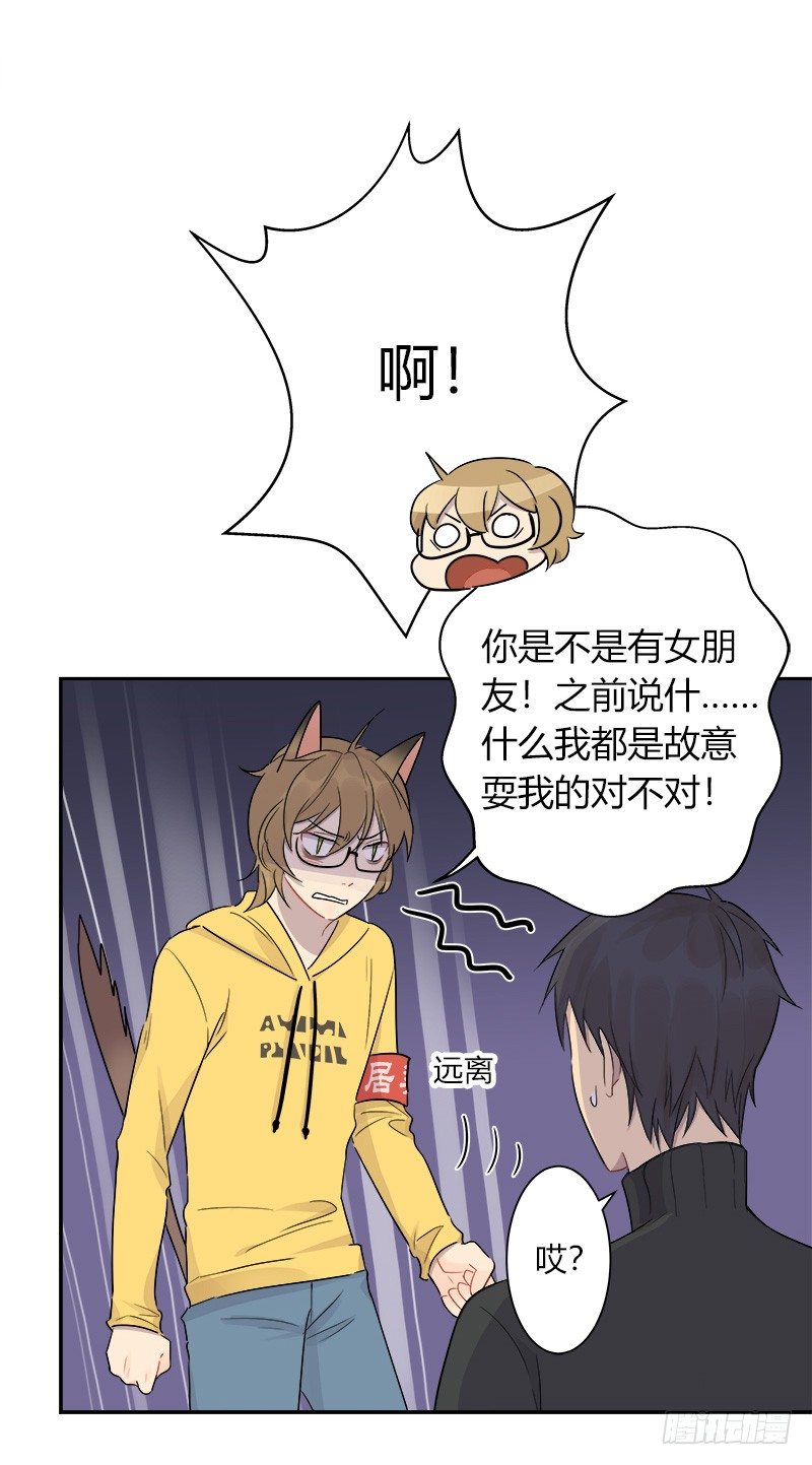 《把我交给狼主任》第038话 下次要好好道歉 第9页