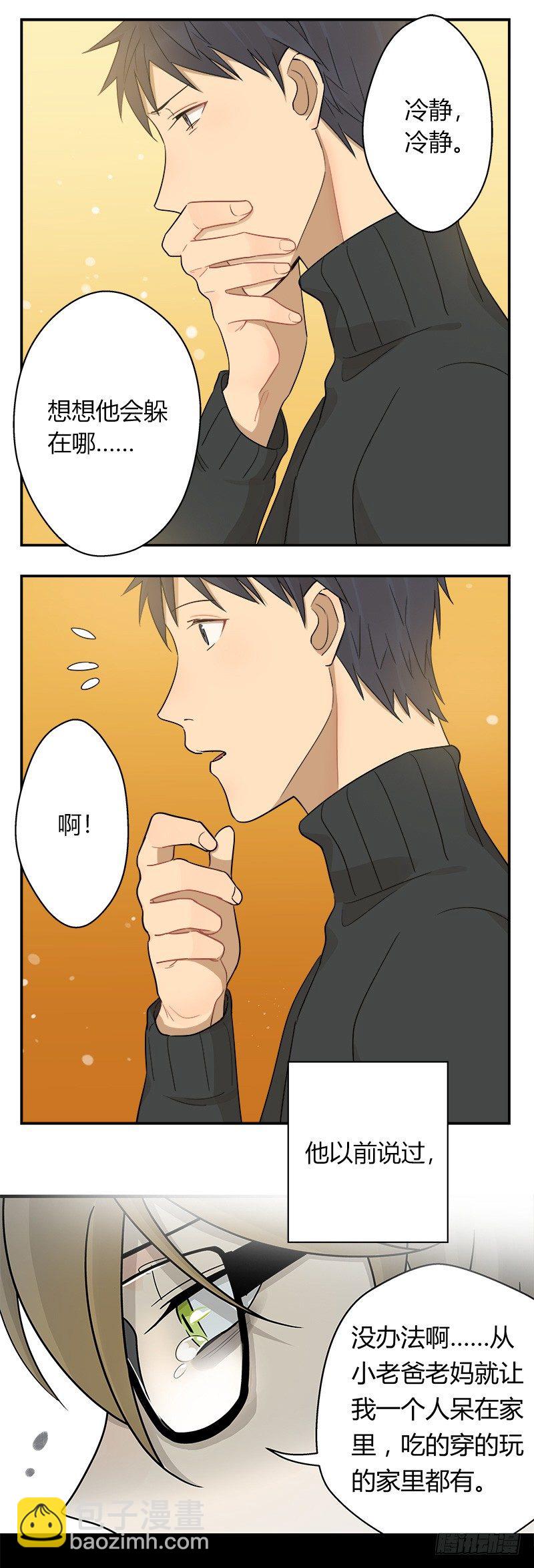 《把我交给狼主任》第037话 我一定会找到你 第10页