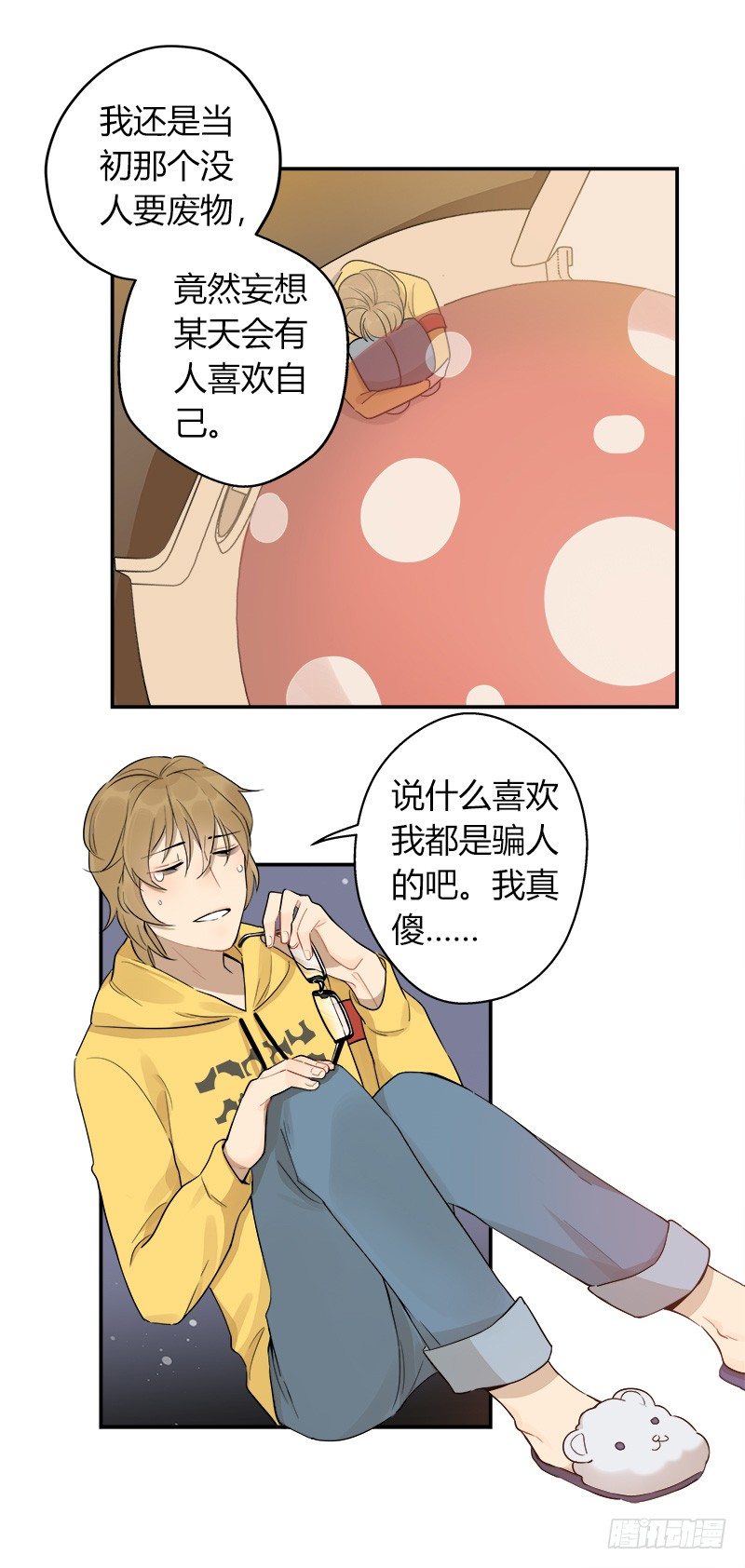 《把我交给狼主任》第037话 我一定会找到你 第15页