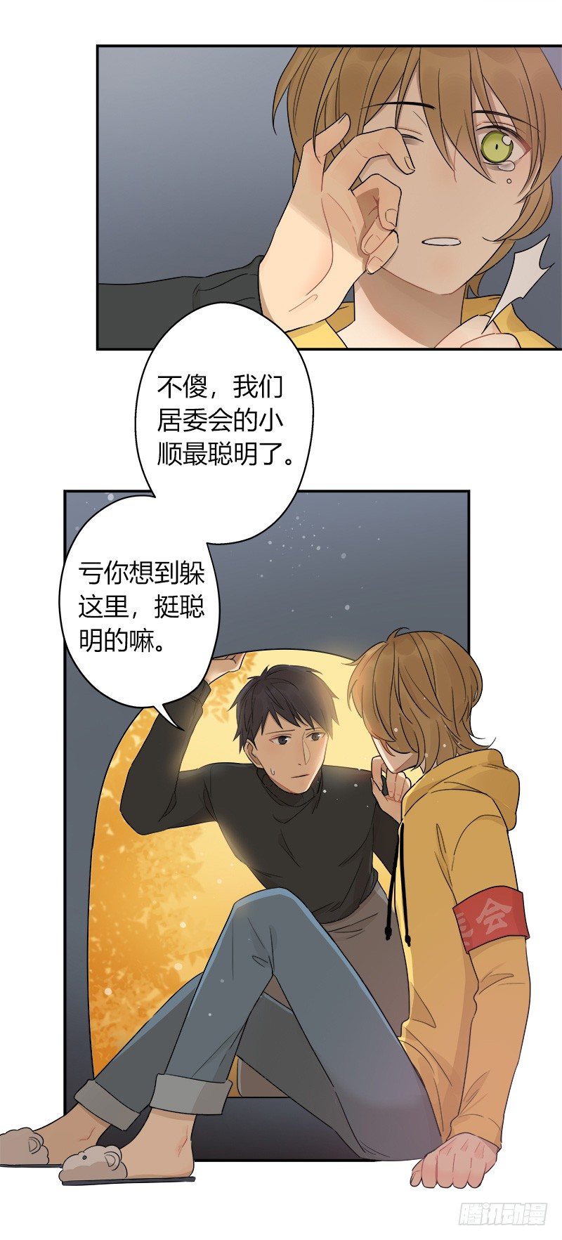 《把我交给狼主任》第037话 我一定会找到你 第16页