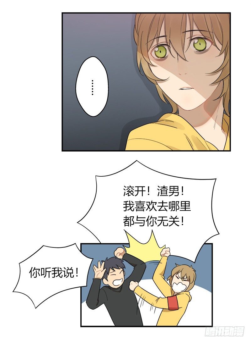 《把我交给狼主任》第037话 我一定会找到你 第17页