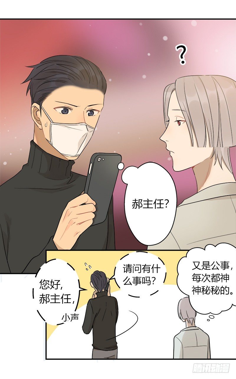 《把我交给狼主任》第037话 我一定会找到你 第3页