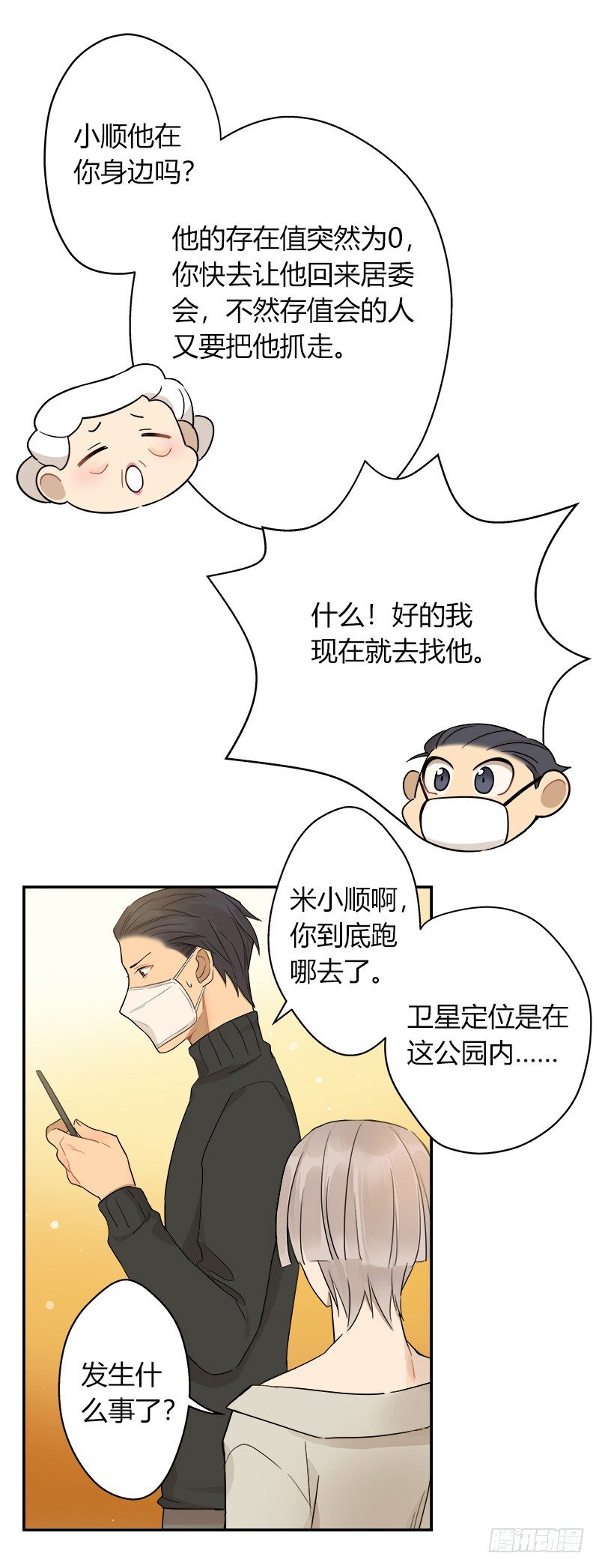 《把我交给狼主任》第037话 我一定会找到你 第4页