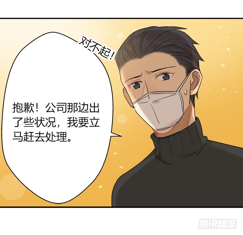 《把我交给狼主任》第037话 我一定会找到你 第5页