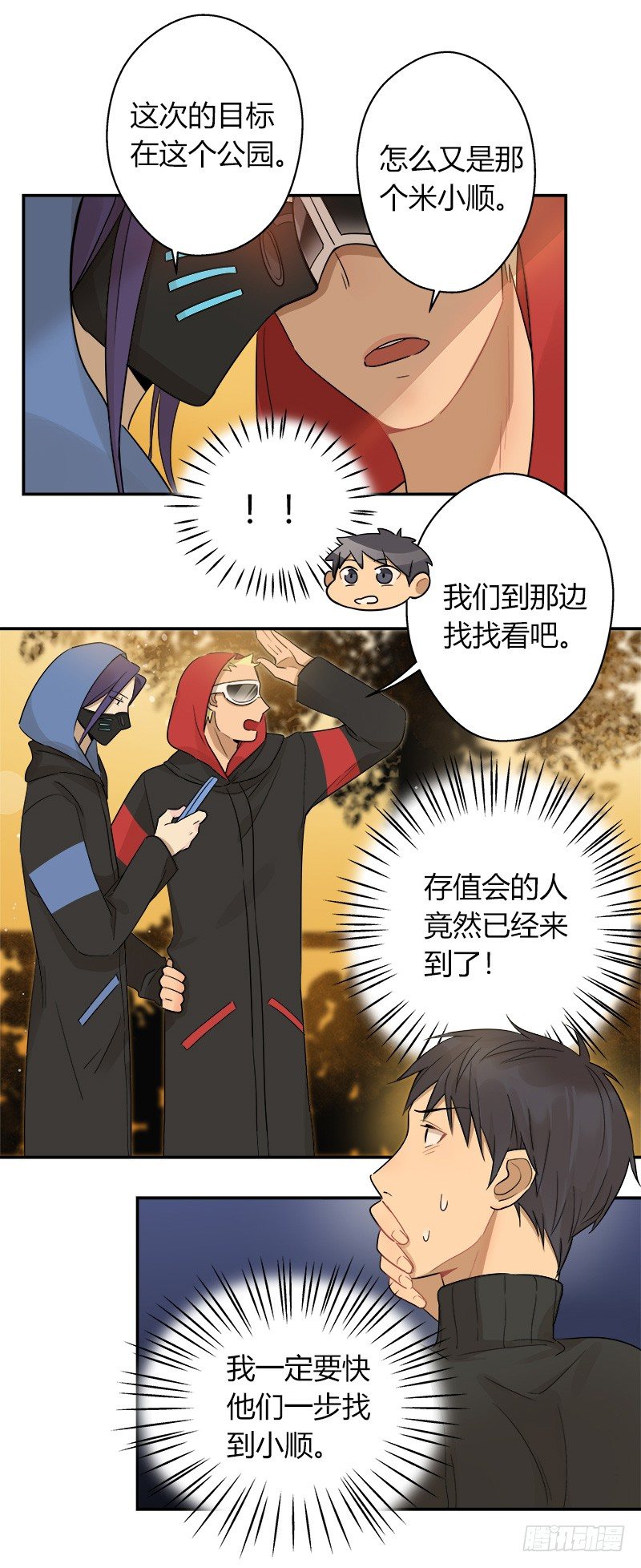 《把我交给狼主任》第037话 我一定会找到你 第9页