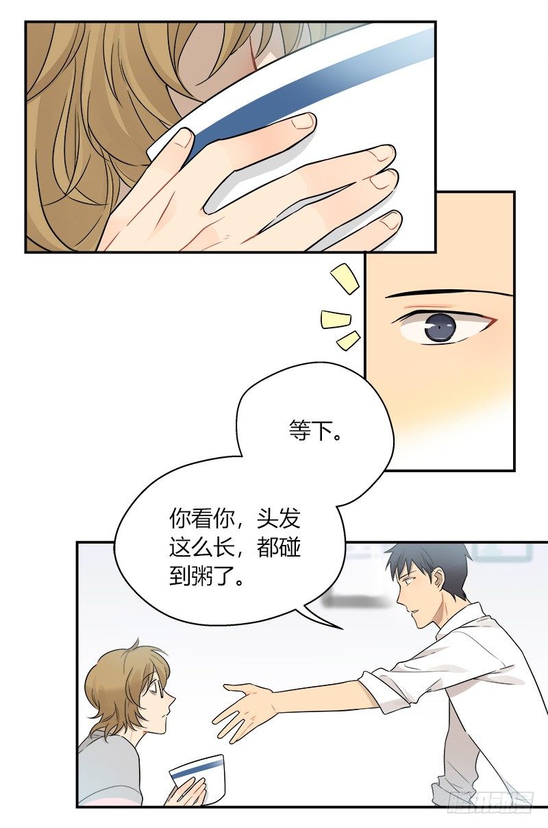 《把我交给狼主任》第043话 惊喜 第10页