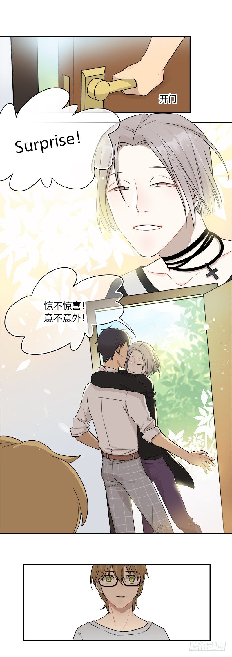 《把我交给狼主任》第043话 惊喜 第13页