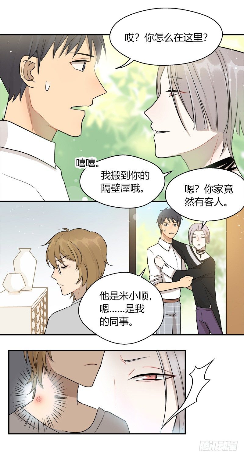 《把我交给狼主任》第043话 惊喜 第14页