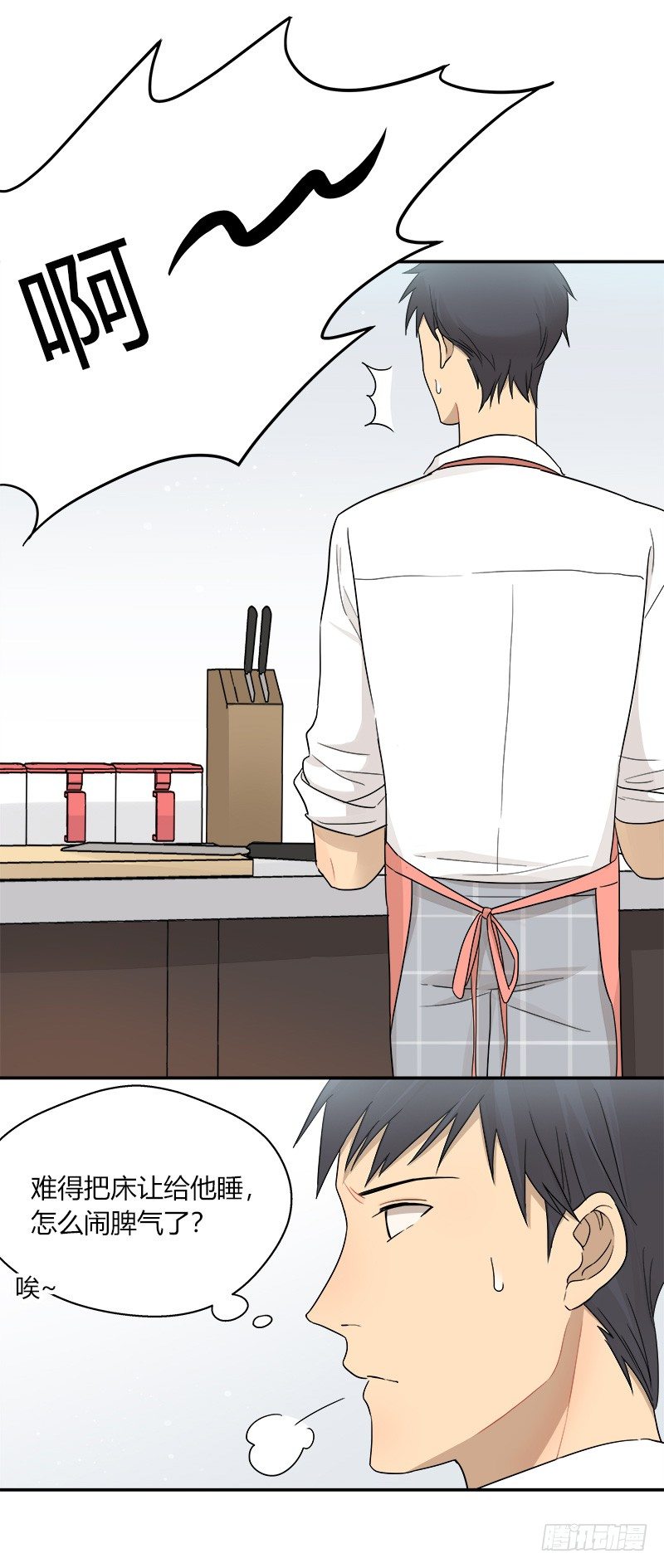 《把我交给狼主任》第043话 惊喜 第3页