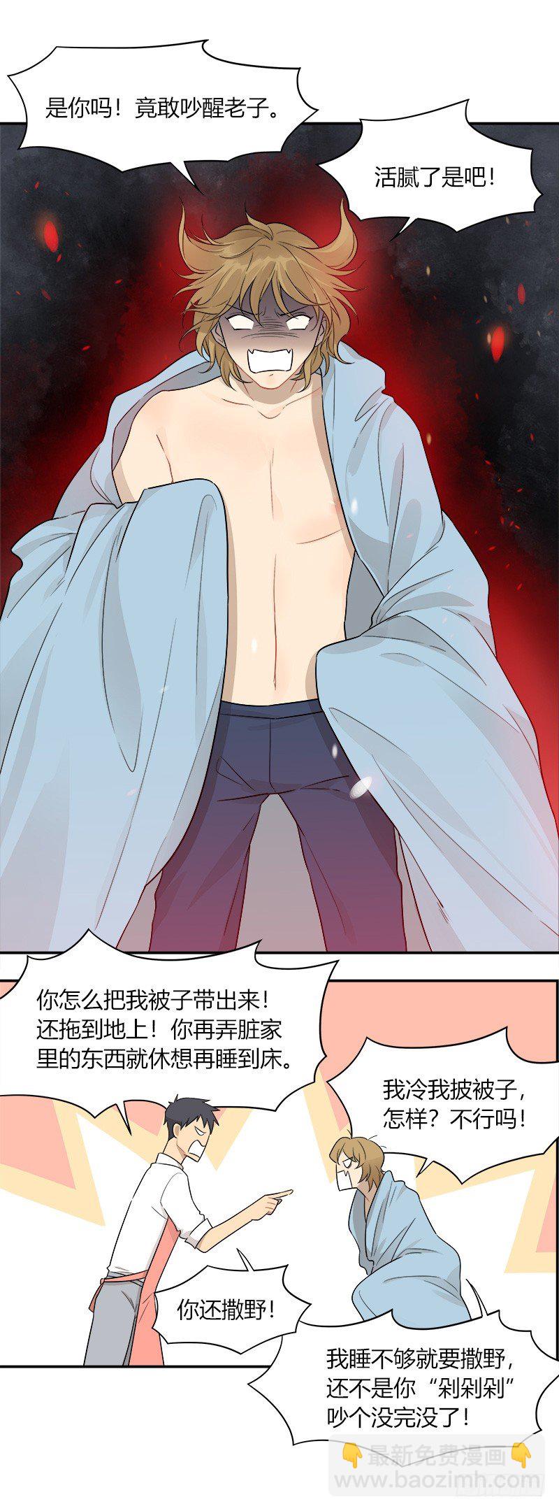 《把我交给狼主任》第043话 惊喜 第5页