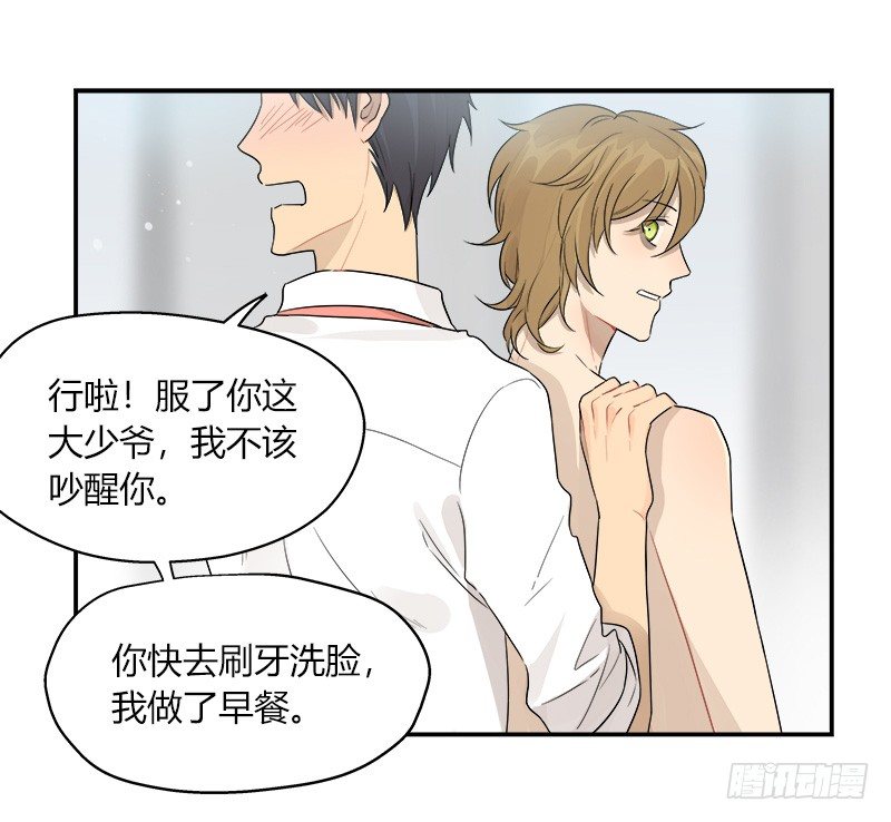 《把我交给狼主任》第043话 惊喜 第7页