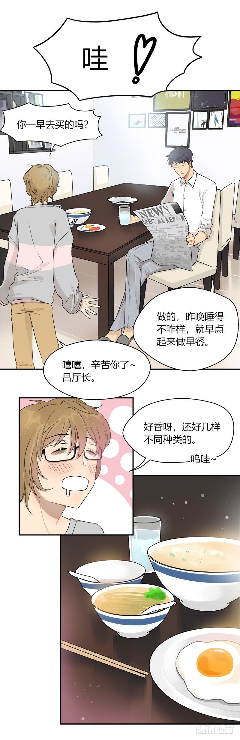 《把我交给狼主任》第043话 惊喜 第8页