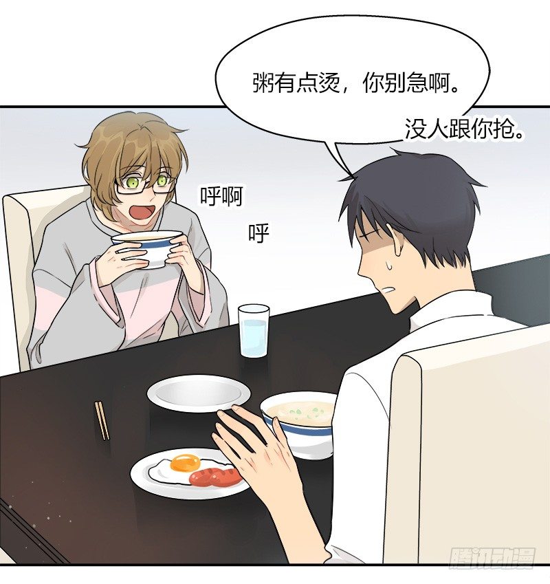 《把我交给狼主任》第043话 惊喜 第9页