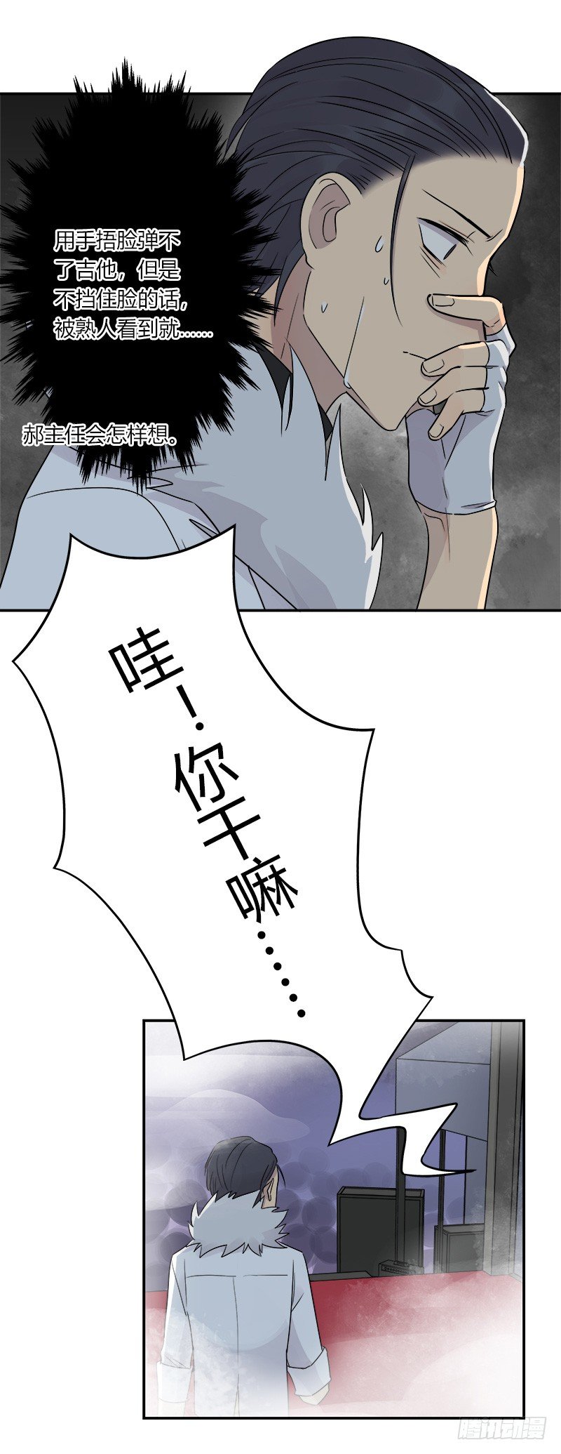 《把我交给狼主任》第040话 隆重登场 第15页