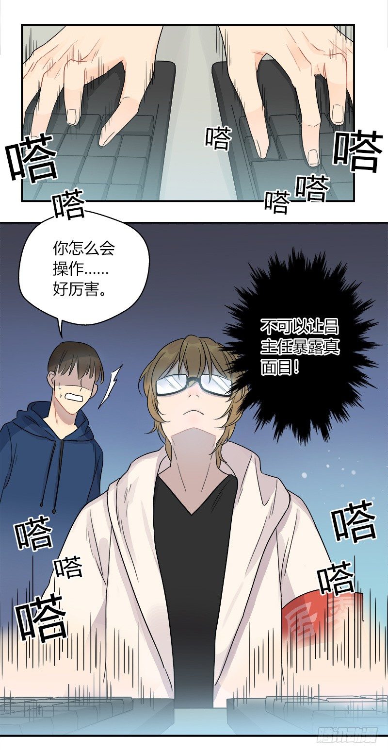 《把我交给狼主任》第040话 隆重登场 第17页
