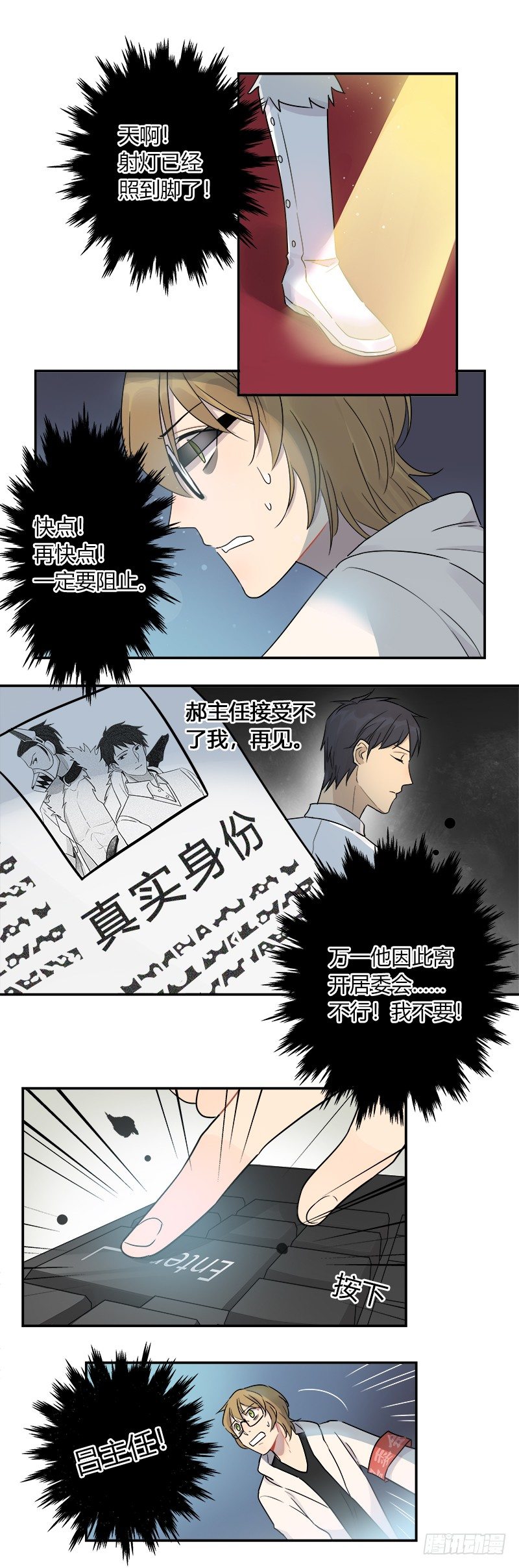 《把我交给狼主任》第040话 隆重登场 第18页