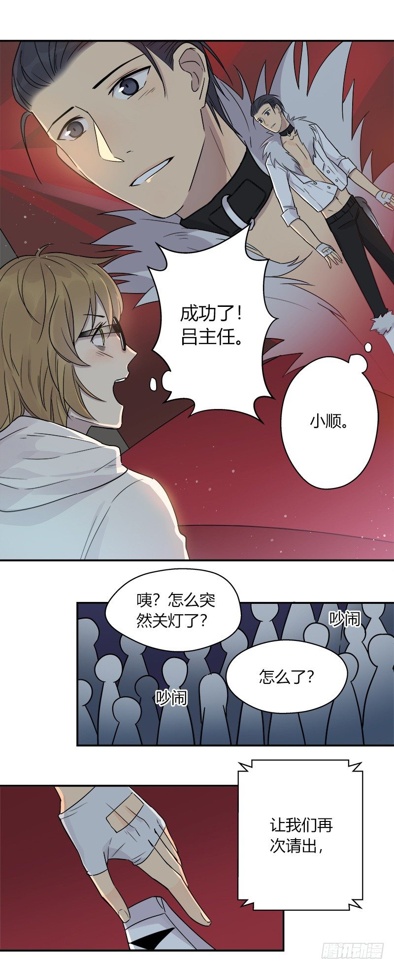 《把我交给狼主任》第040话 隆重登场 第20页