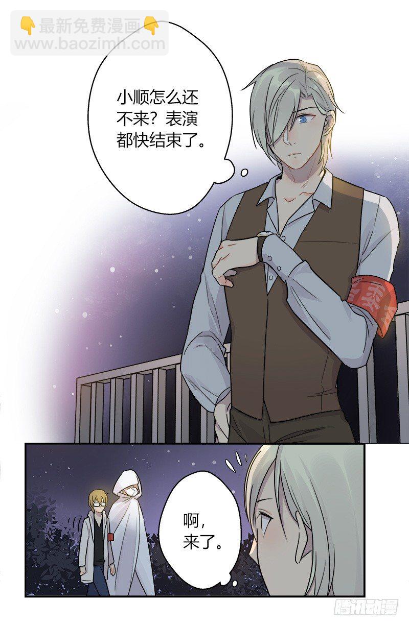 《把我交给狼主任》第040话 隆重登场 第3页