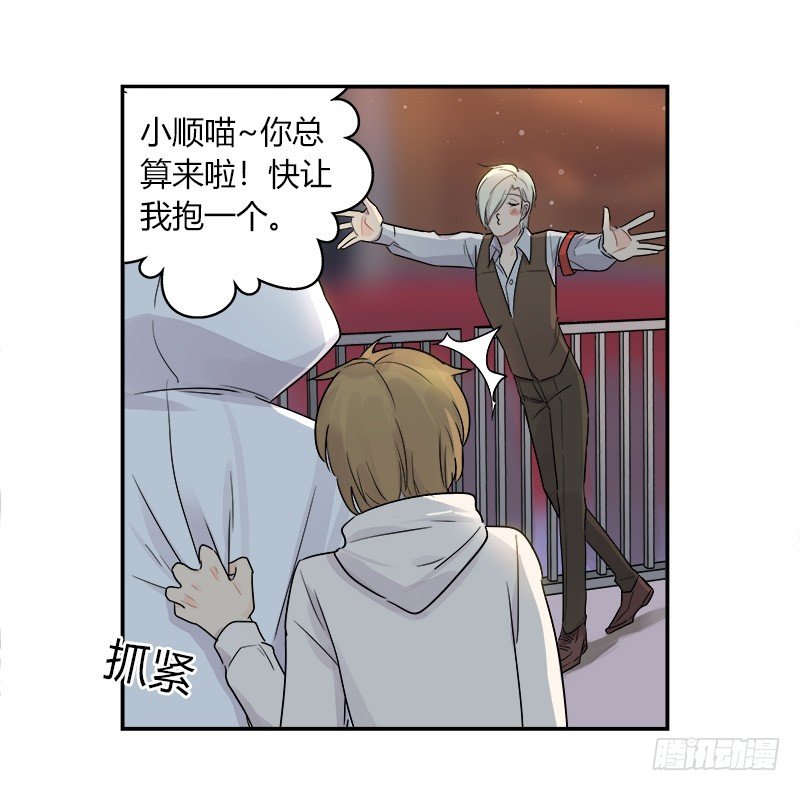 《把我交给狼主任》第040话 隆重登场 第4页