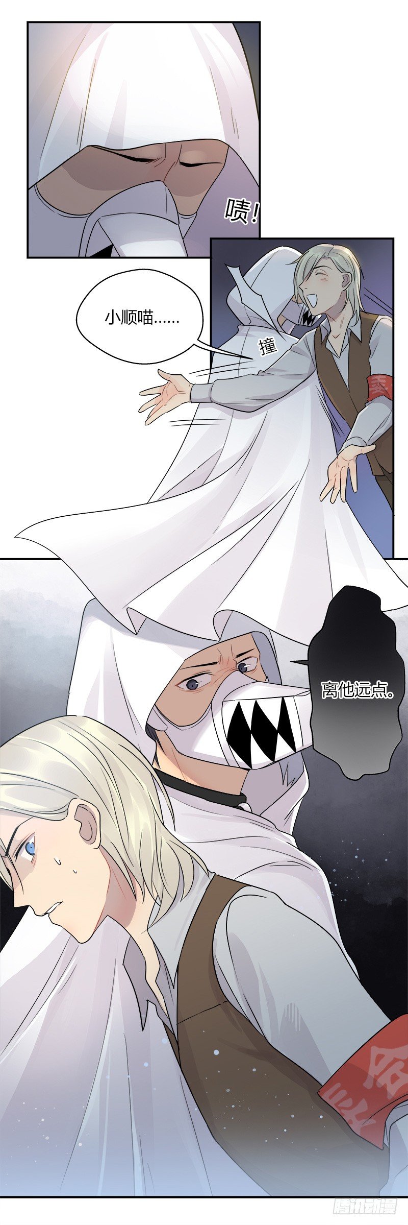 《把我交给狼主任》第040话 隆重登场 第5页