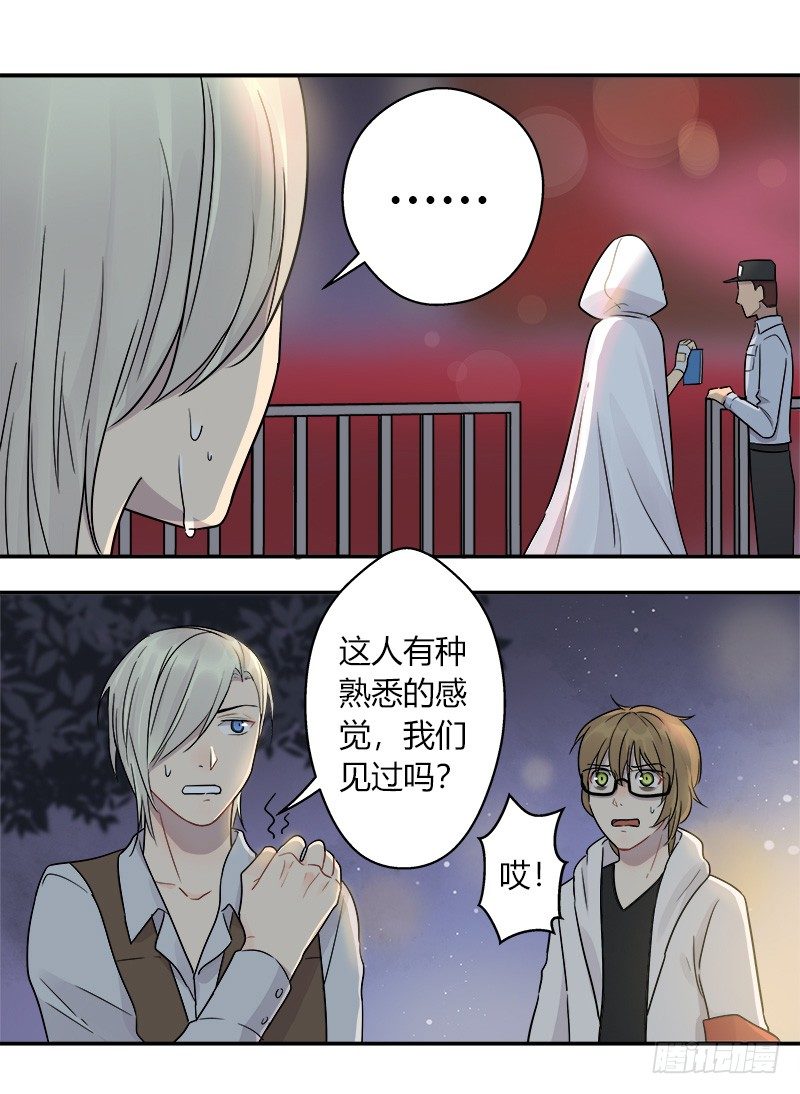 《把我交给狼主任》第040话 隆重登场 第6页