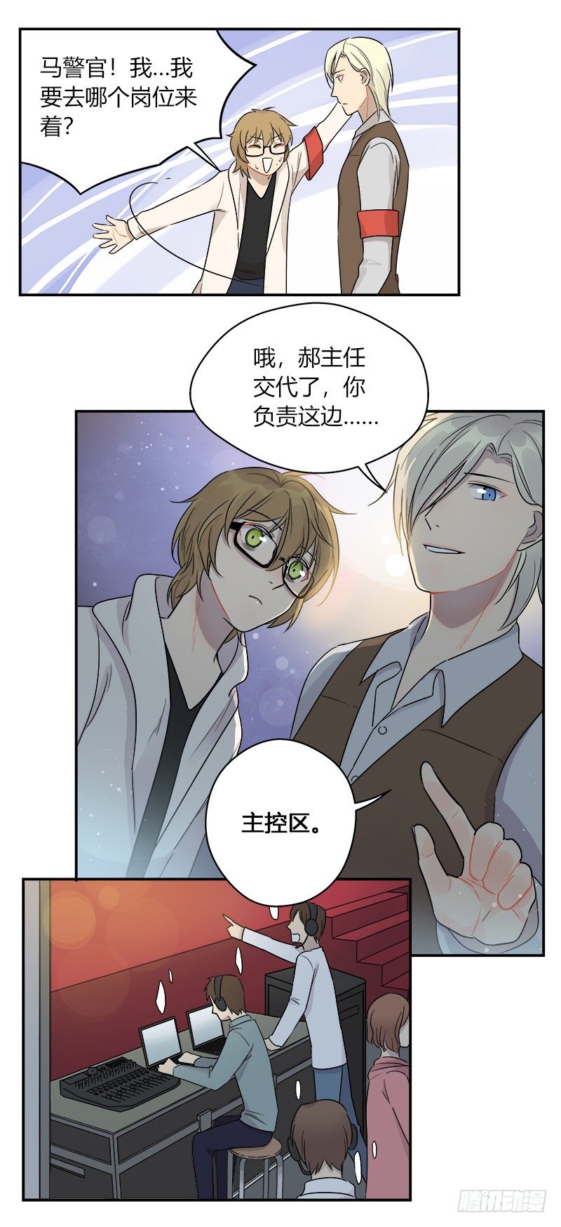 《把我交给狼主任》第040话 隆重登场 第7页