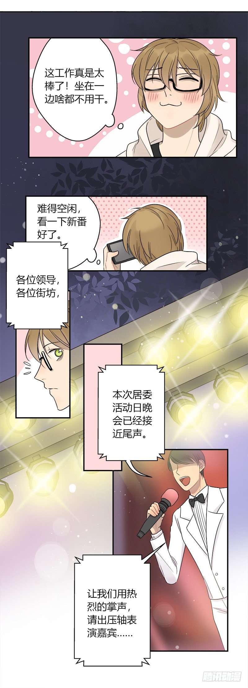 《把我交给狼主任》第040话 隆重登场 第9页