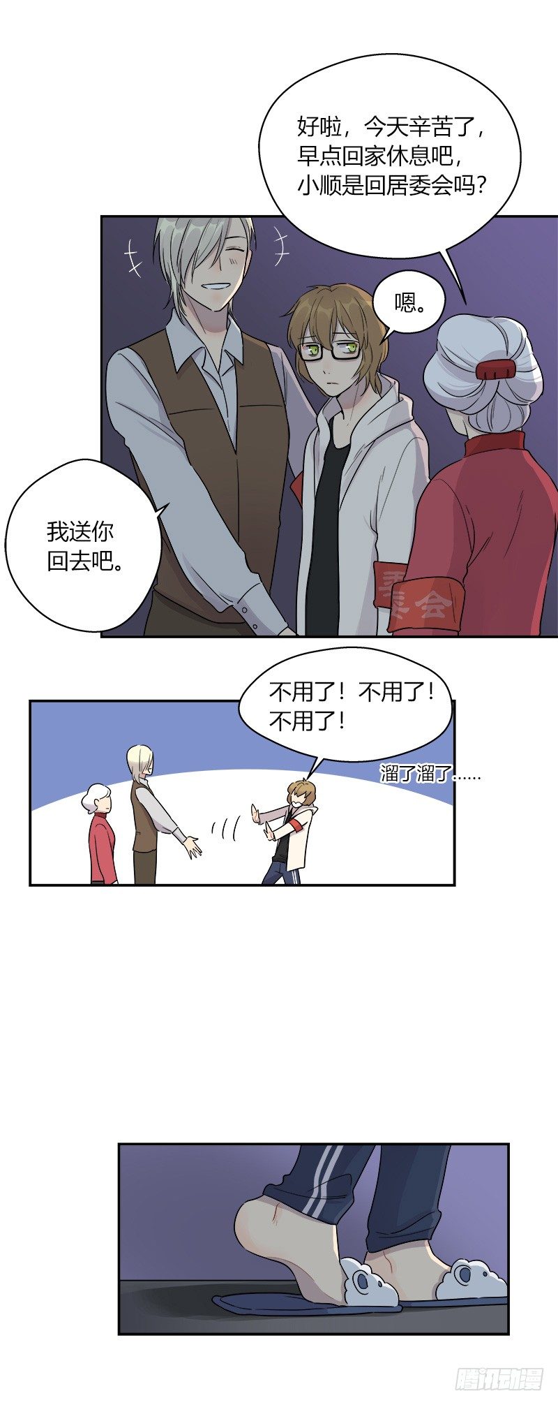 《把我交给狼主任》第041话 回家吧 第12页