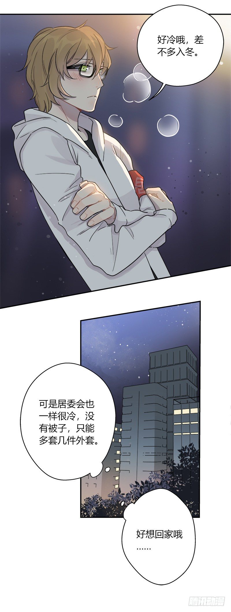 《把我交给狼主任》第041话 回家吧 第14页