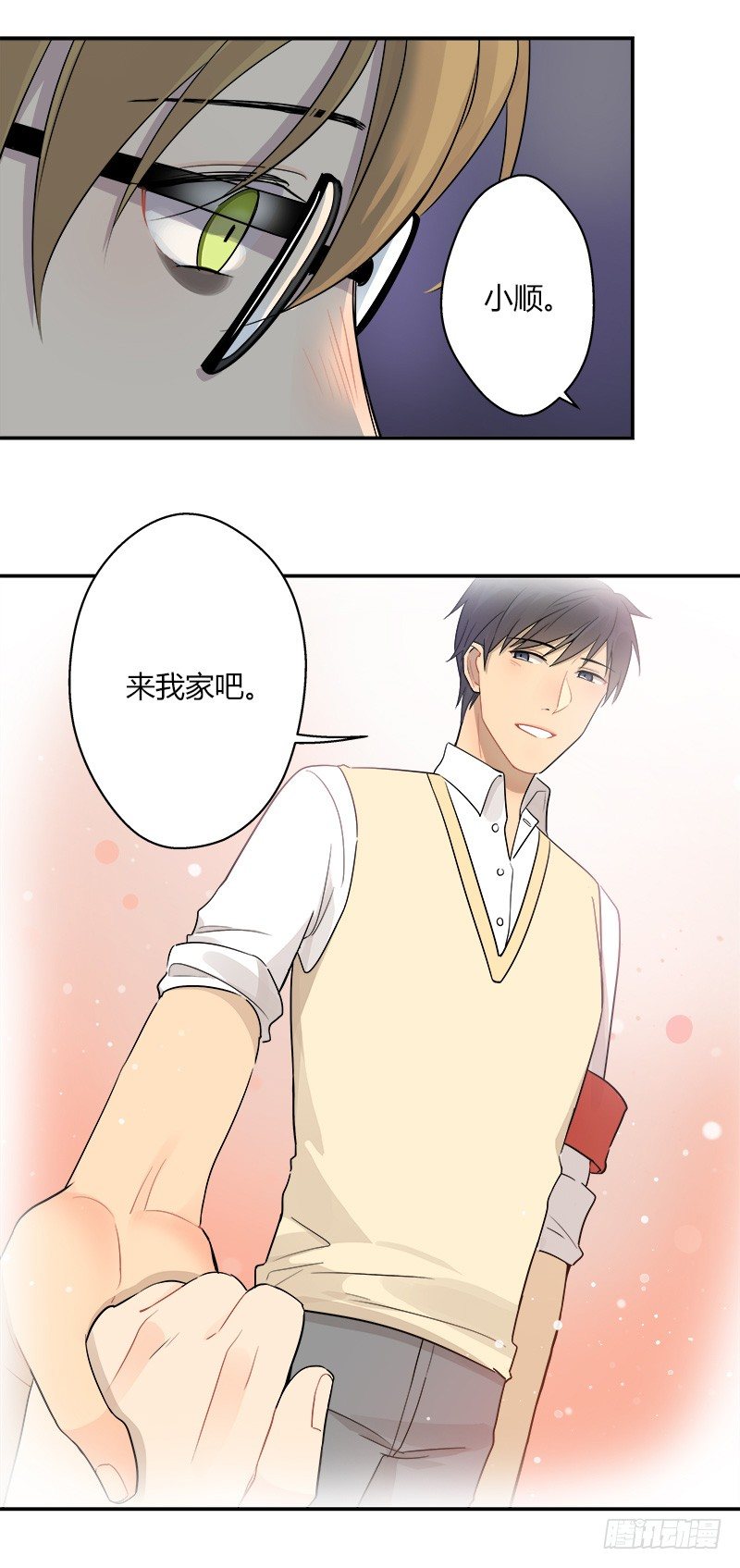 《把我交给狼主任》第041话 回家吧 第15页