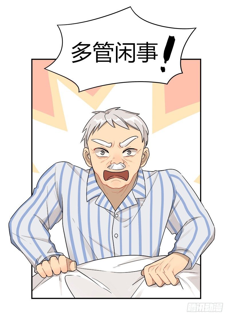 《把我交给狼主任》第042话 存值会的良心 第11页