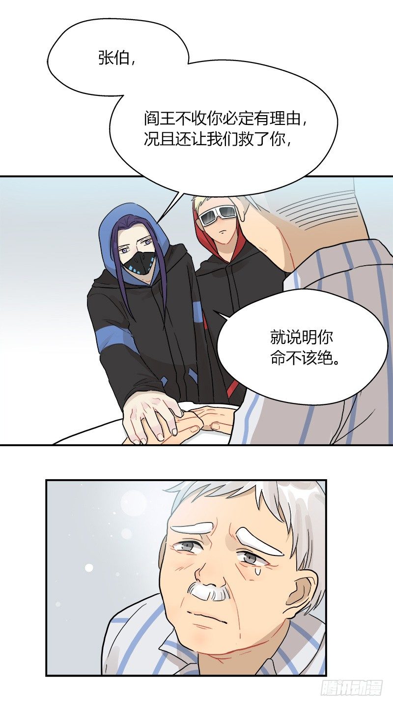 《把我交给狼主任》第042话 存值会的良心 第14页