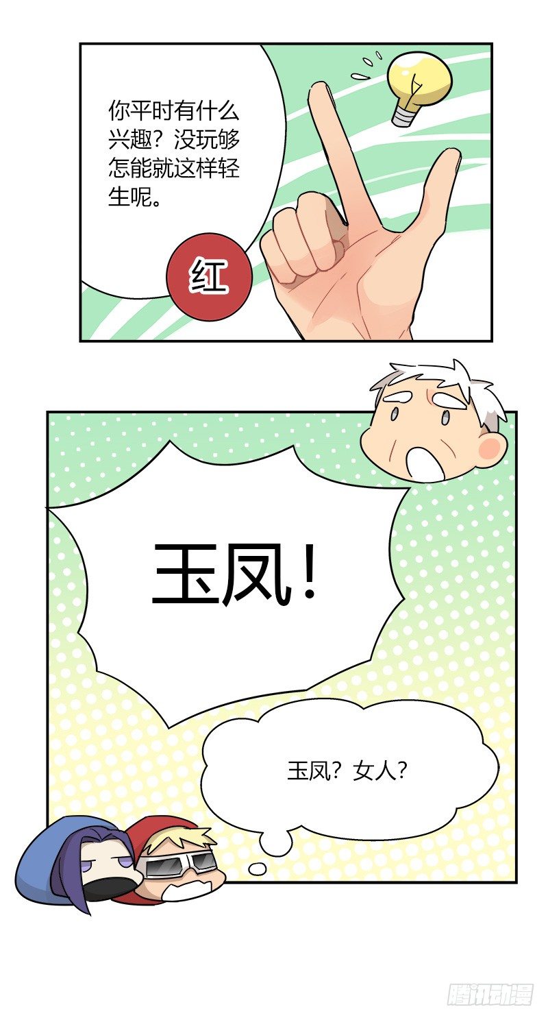 《把我交给狼主任》第042话 存值会的良心 第16页