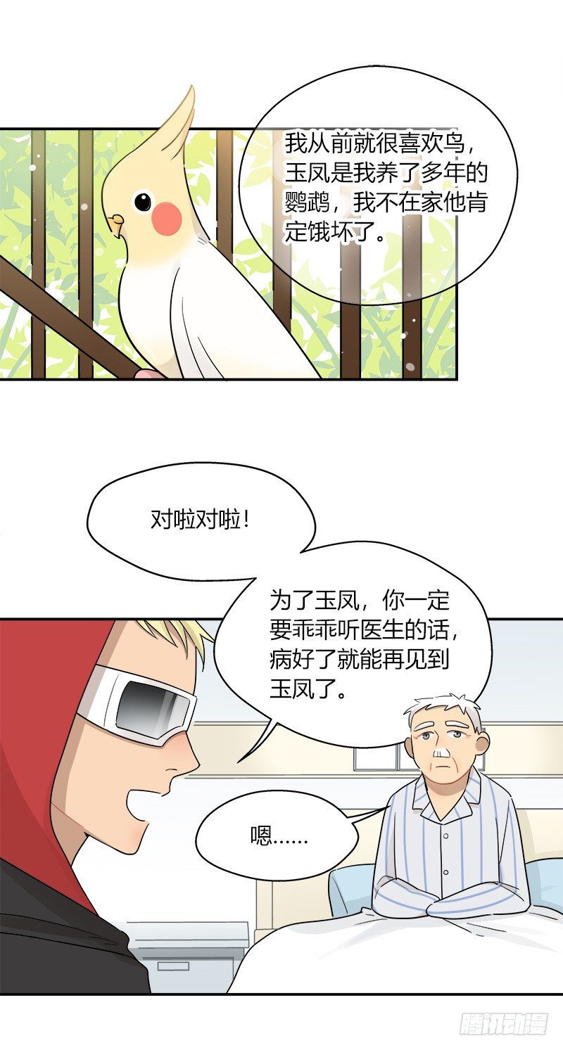 《把我交给狼主任》第042话 存值会的良心 第17页