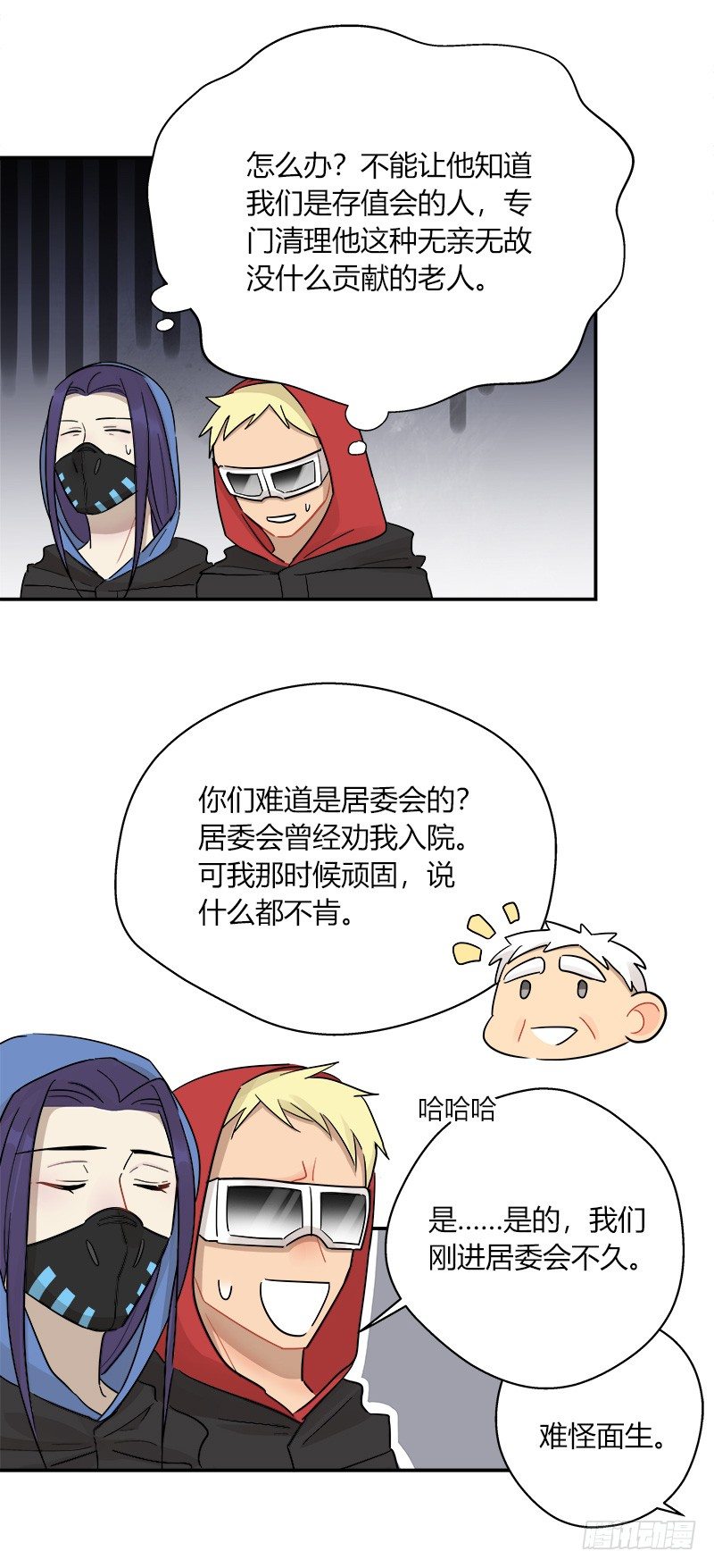 《把我交给狼主任》第042话 存值会的良心 第19页