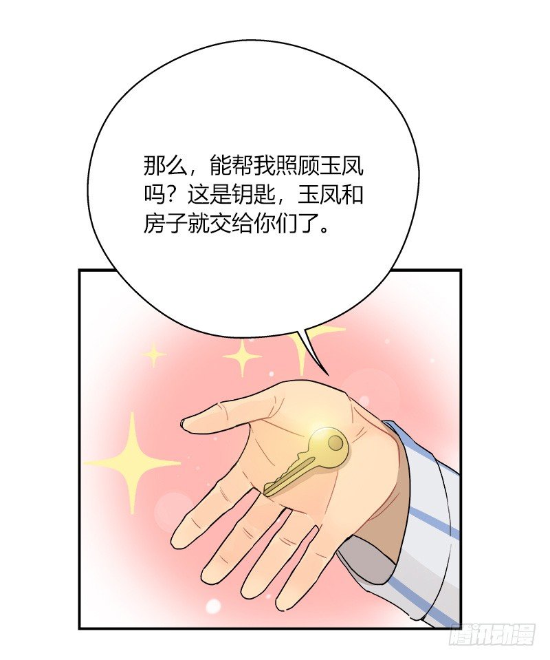 《把我交给狼主任》第042话 存值会的良心 第20页