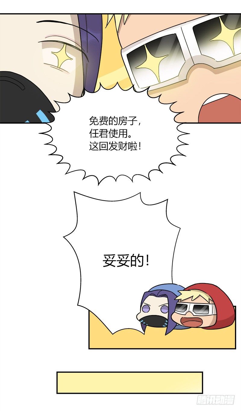《把我交给狼主任》第042话 存值会的良心 第21页