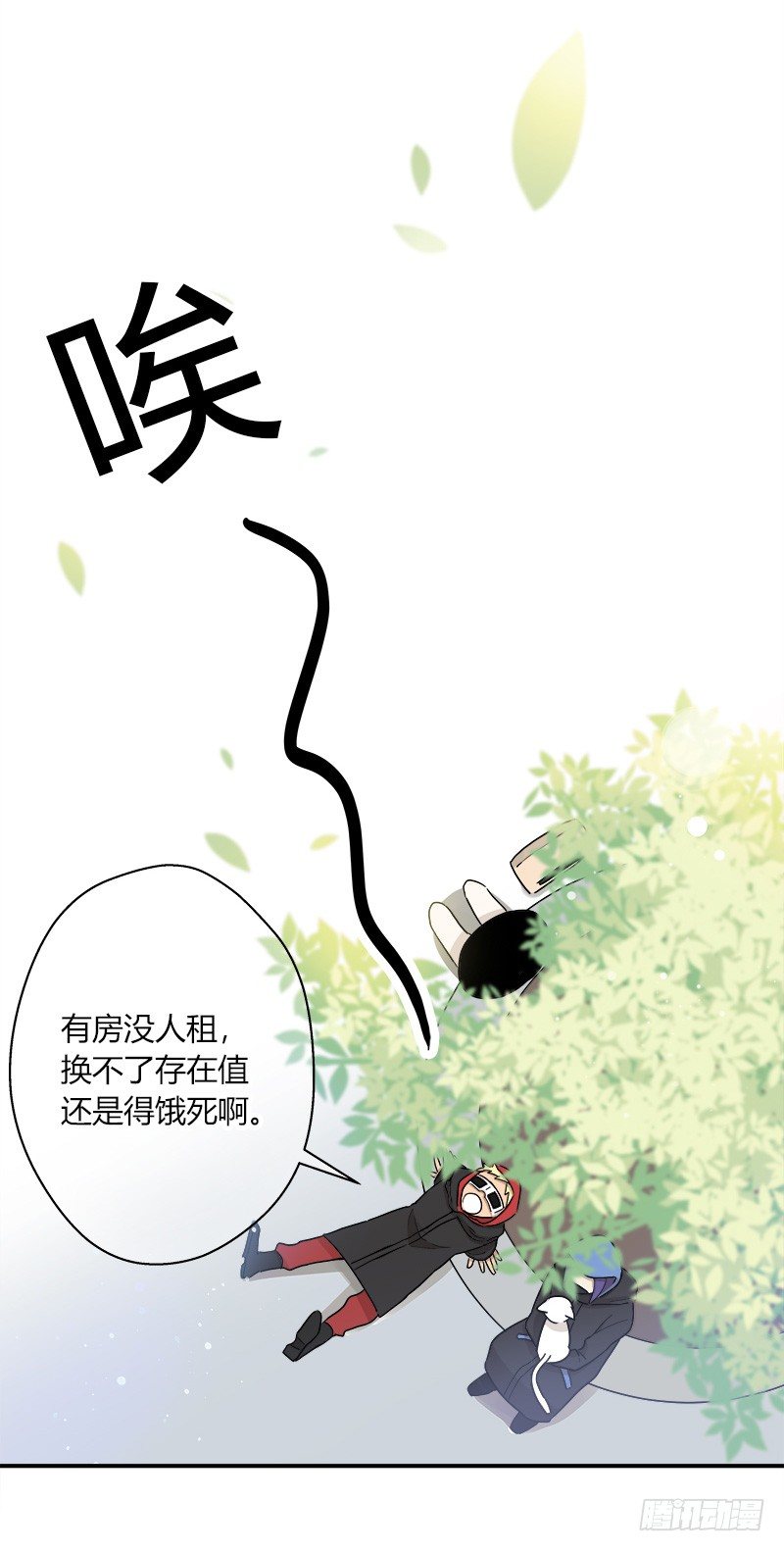 《把我交给狼主任》第042话 存值会的良心 第22页