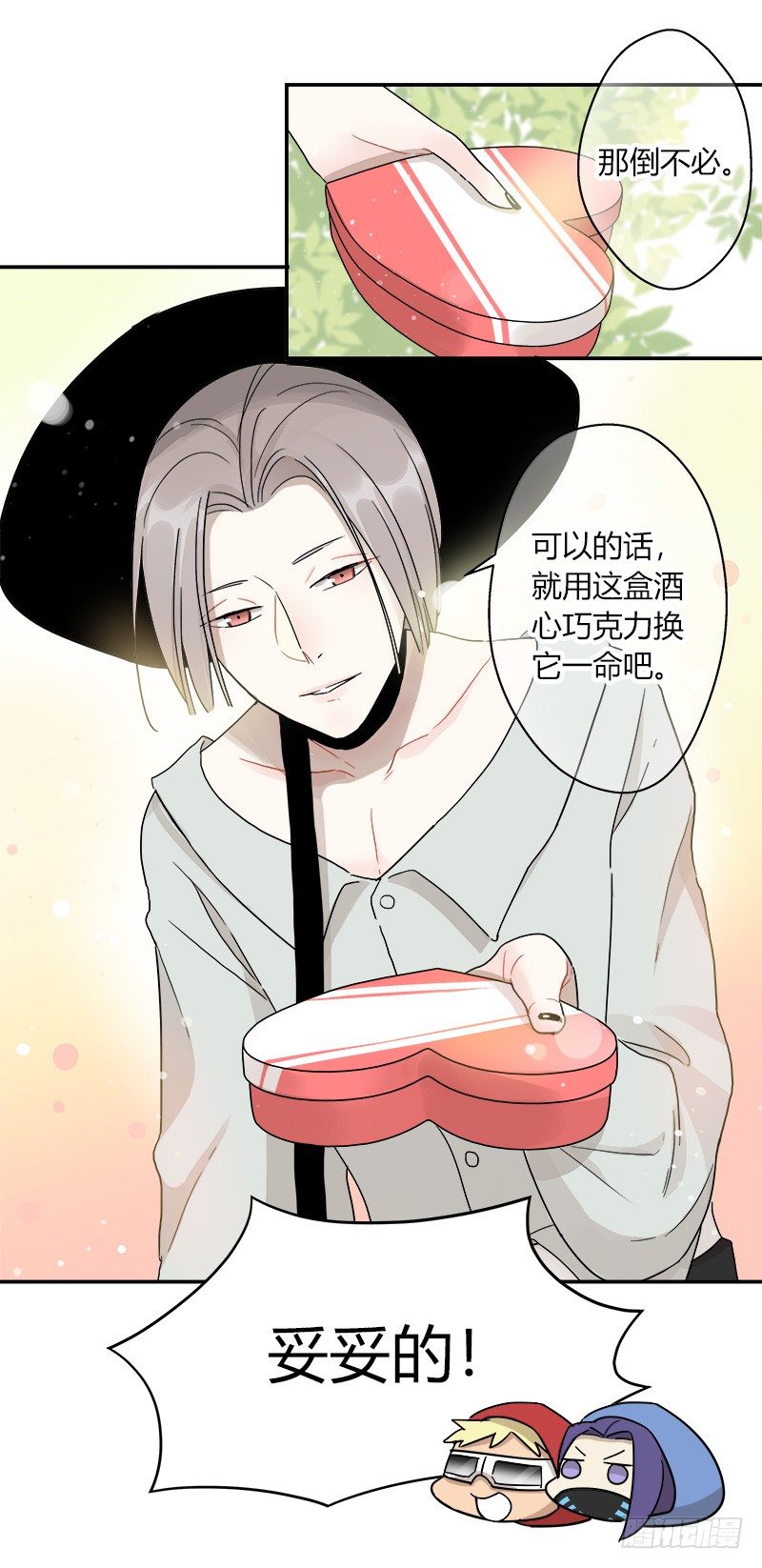 《把我交给狼主任》第042话 存值会的良心 第24页