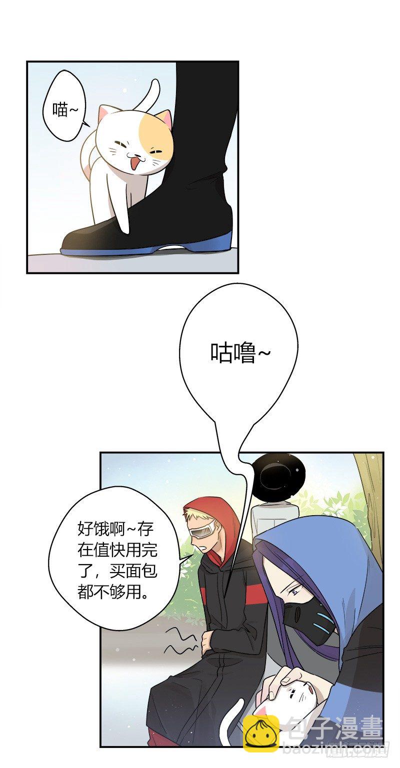 《把我交给狼主任》第042话 存值会的良心 第3页