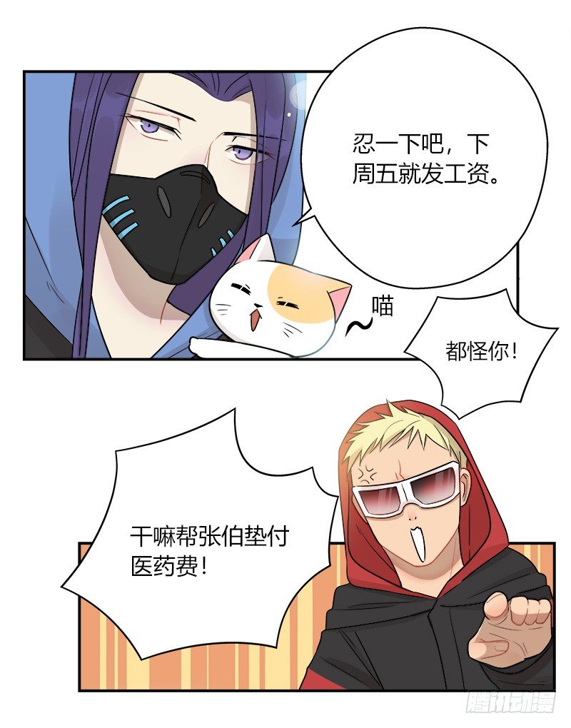 《把我交给狼主任》第042话 存值会的良心 第4页