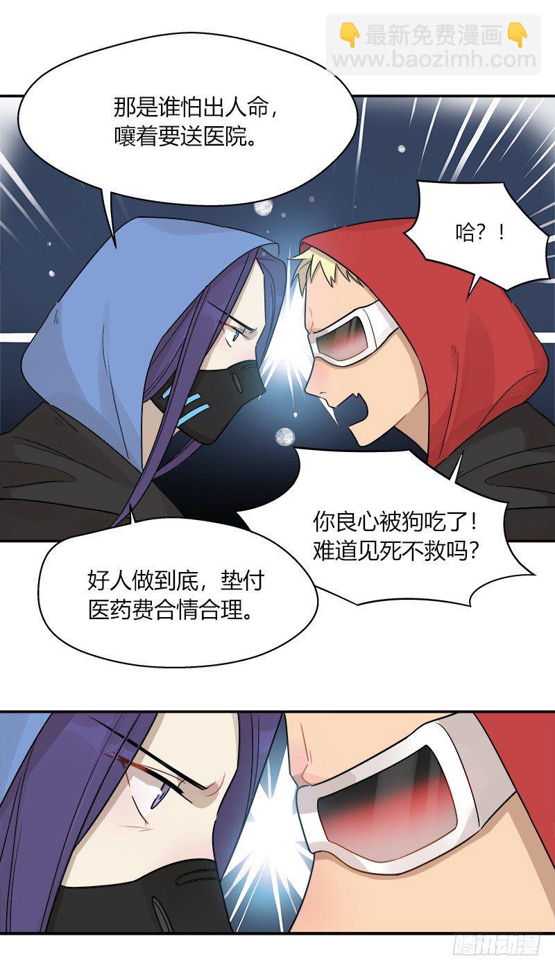 《把我交给狼主任》第042话 存值会的良心 第5页