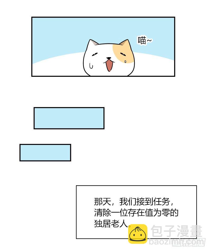 《把我交给狼主任》第042话 存值会的良心 第6页