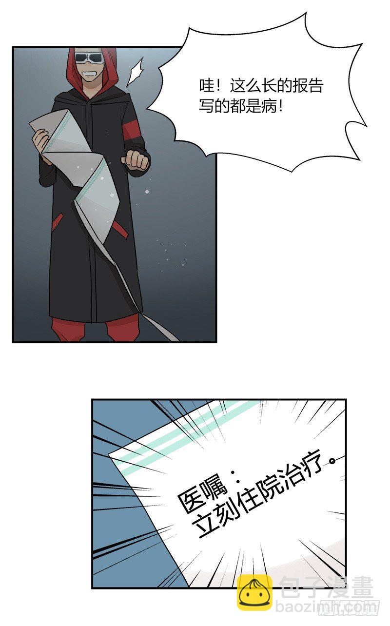《把我交给狼主任》第042话 存值会的良心 第8页