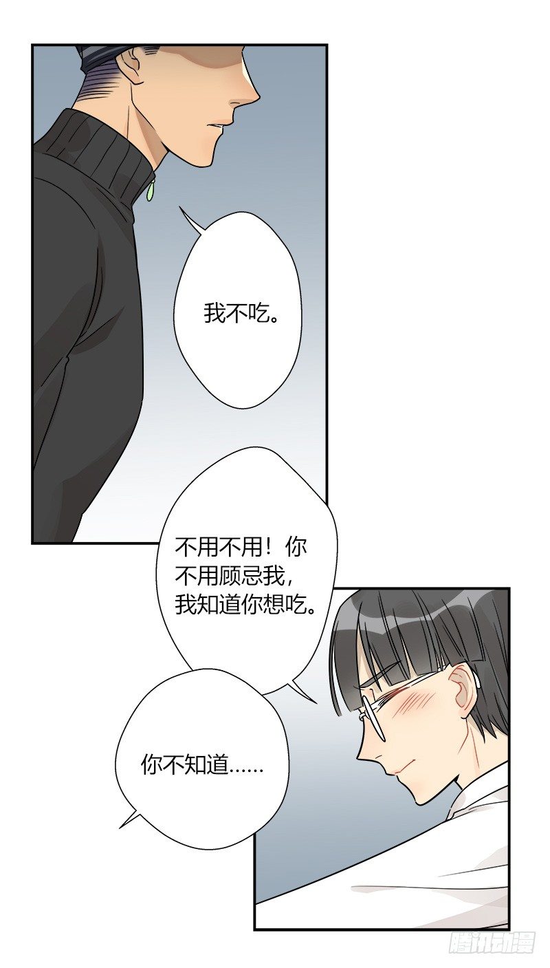 《把我交给狼主任》第047话 白狼 第10页