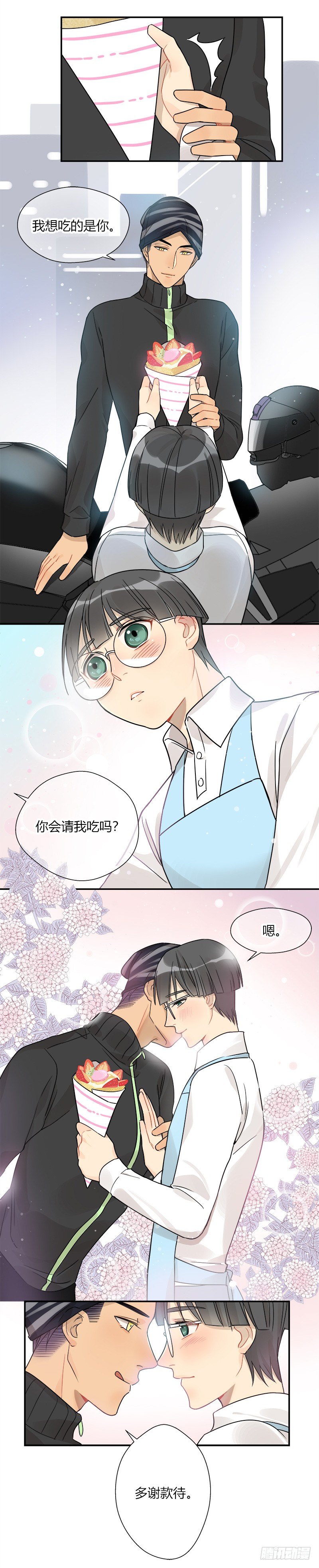 《把我交给狼主任》第047话 白狼 第11页