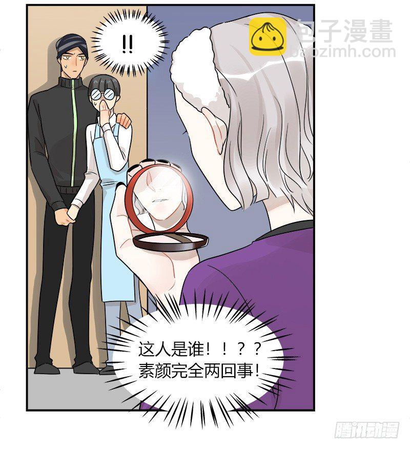 《把我交给狼主任》第047话 白狼 第14页