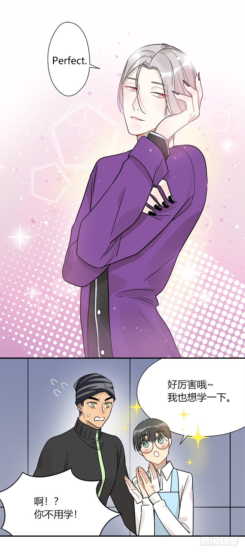 《把我交给狼主任》第047话 白狼 第16页