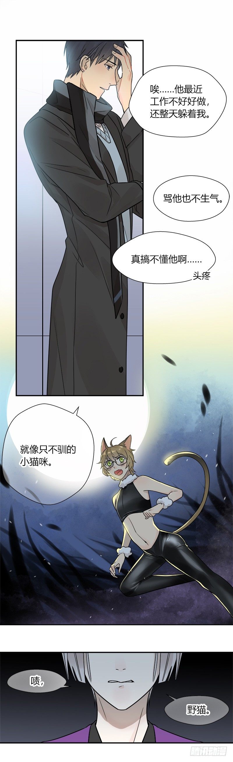 《把我交给狼主任》第047话 白狼 第18页
