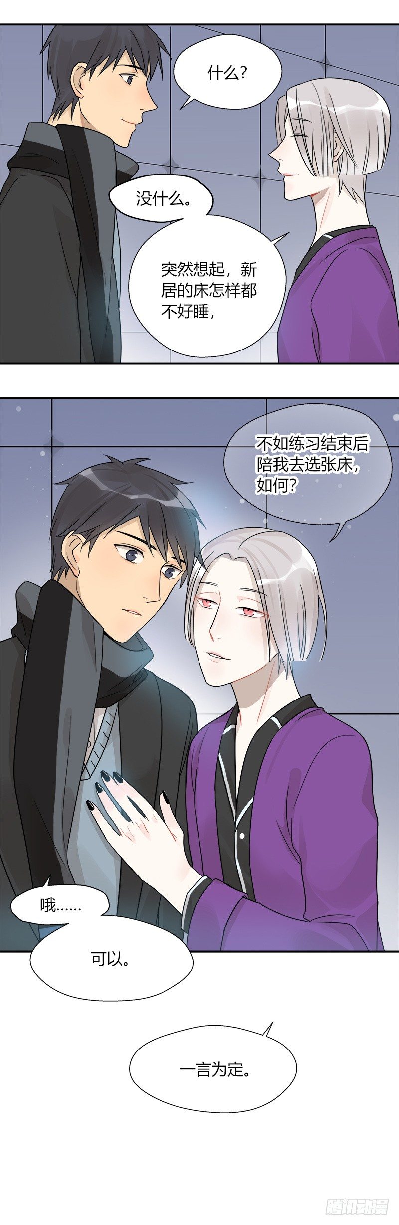 《把我交给狼主任》第047话 白狼 第19页